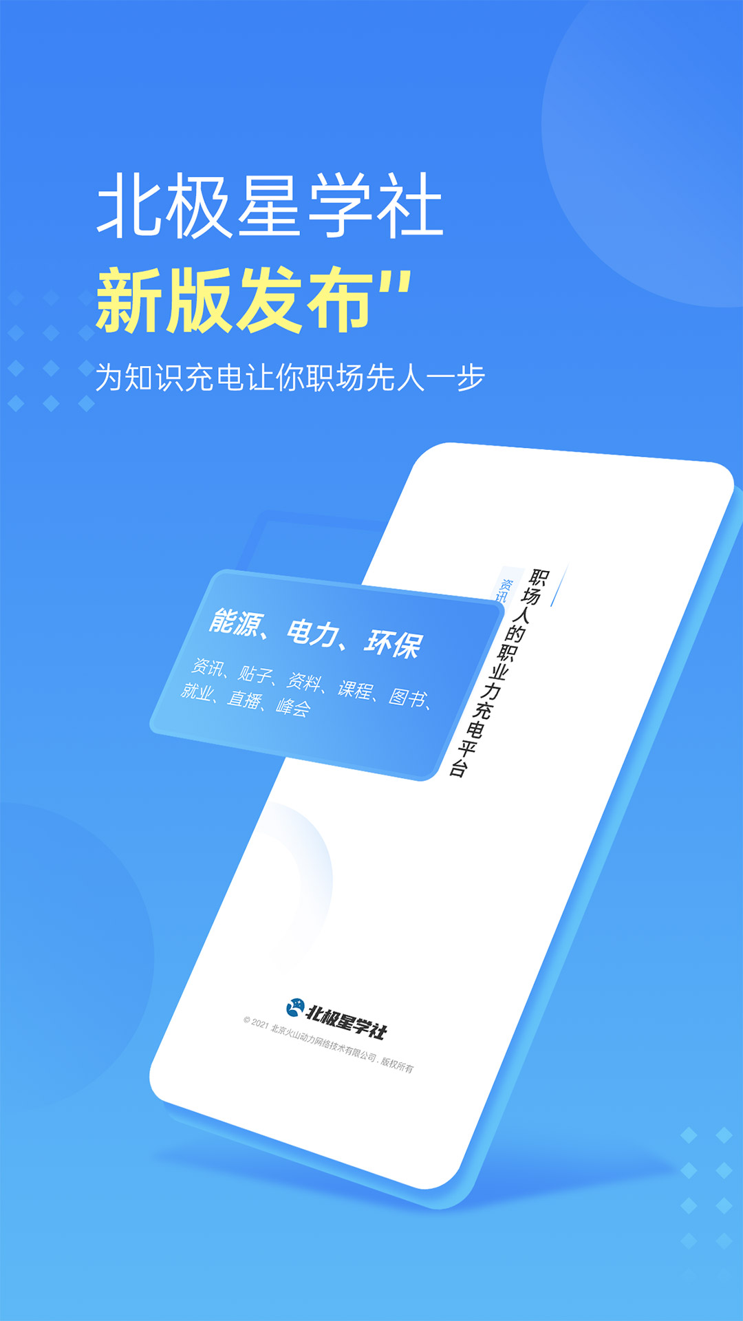 北极星学社app v5.9.0