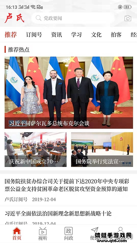 云上卢氏客户端app 2.5.2最新版 v2.5.2