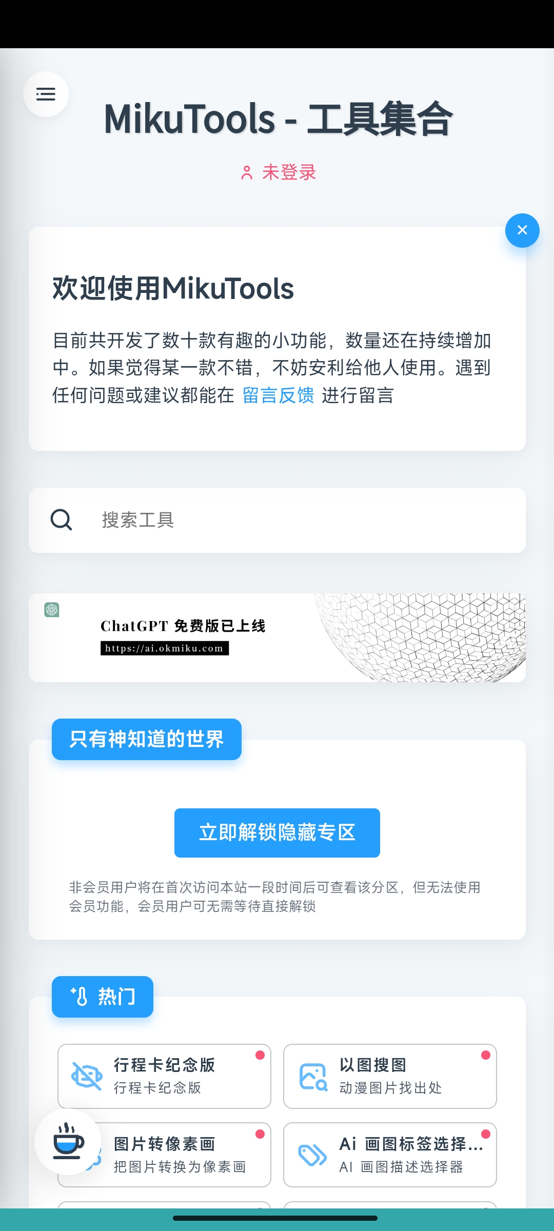 mikutools原神语音合成 1.0最新版 v1.0