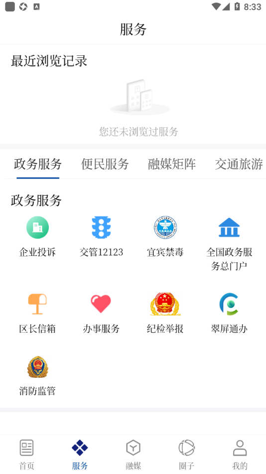三江翠屏app v3.0.3