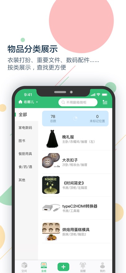 收哪儿app v4.9.0