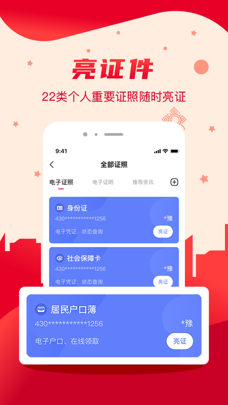 我的长沙 v5.0.2