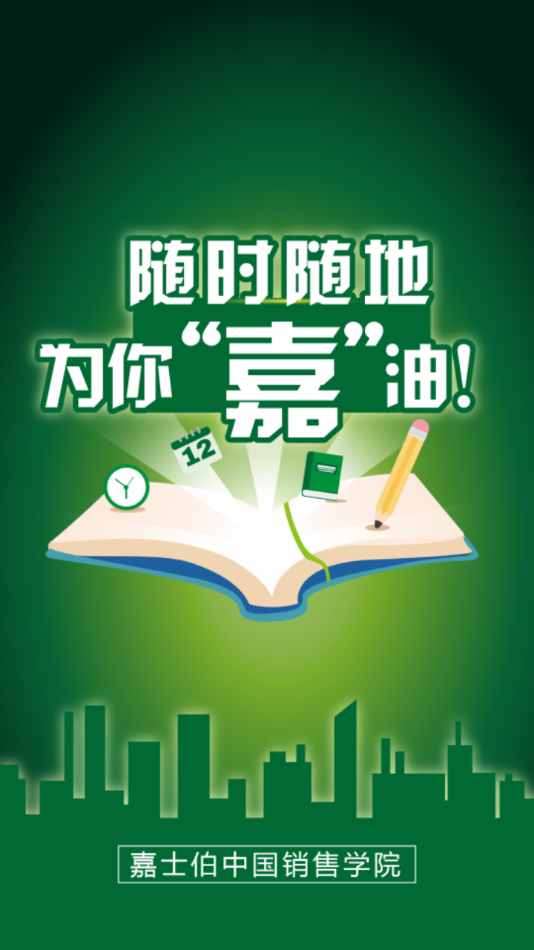 嘉油站app v7.1.12