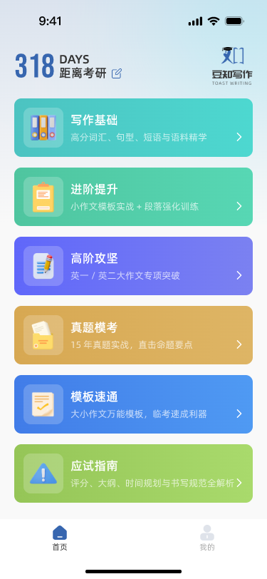 豆知写作app下载 v1.8.3