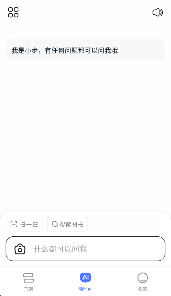 步刻AI app v1.6.0
