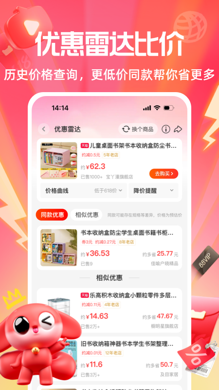 一淘购物app v10.3.4