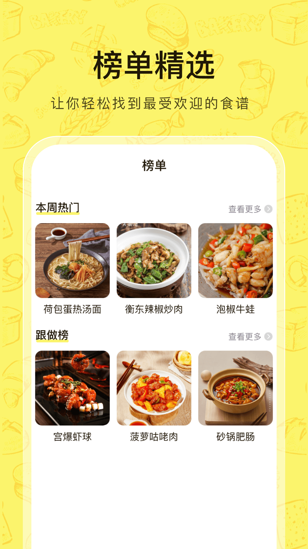 大众菜谱app v1.0.2