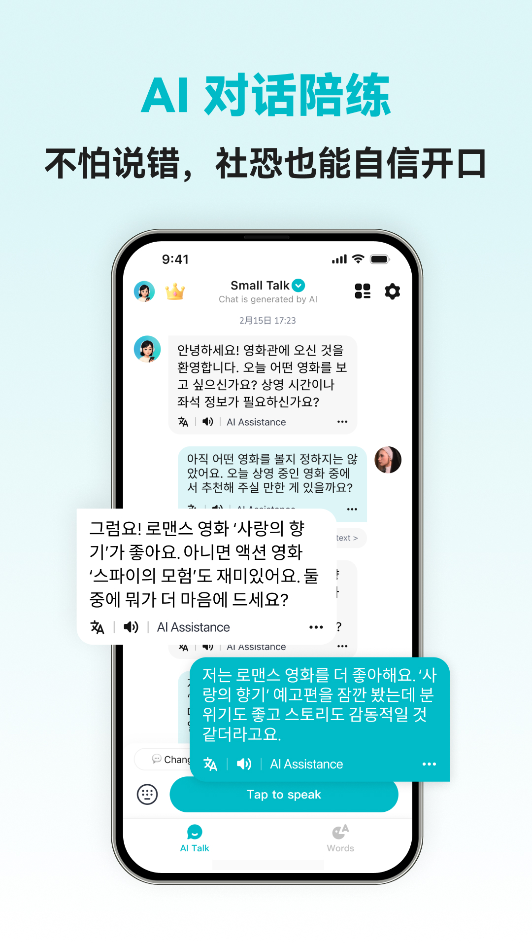 韩语智能口语app v1.0.9
