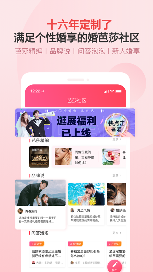 婚芭莎中国婚博会app v7.74.0