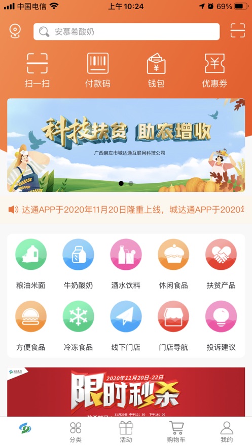惠食云app官方 v2.8.0