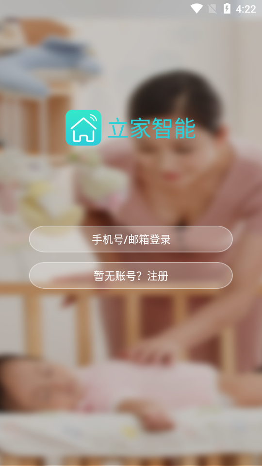 Luxhome婴幼儿监护器手机版 v1.0.3