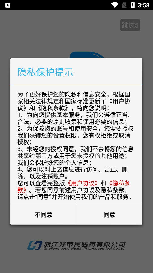 药品汇客户端 v1.3