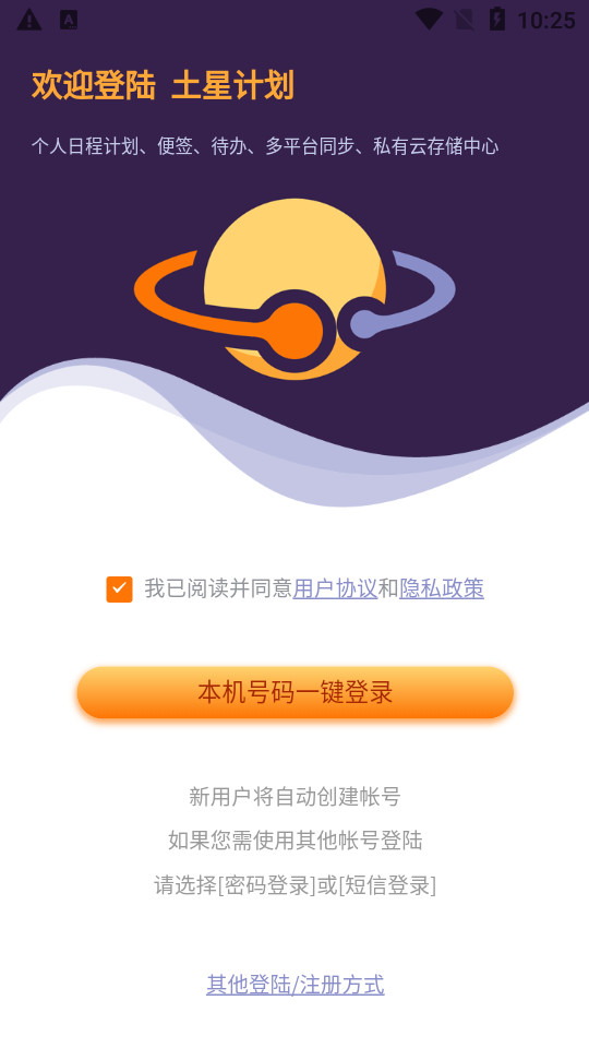 土星计划软件 v6.7.0