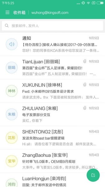 小米电子邮件app v13202209181