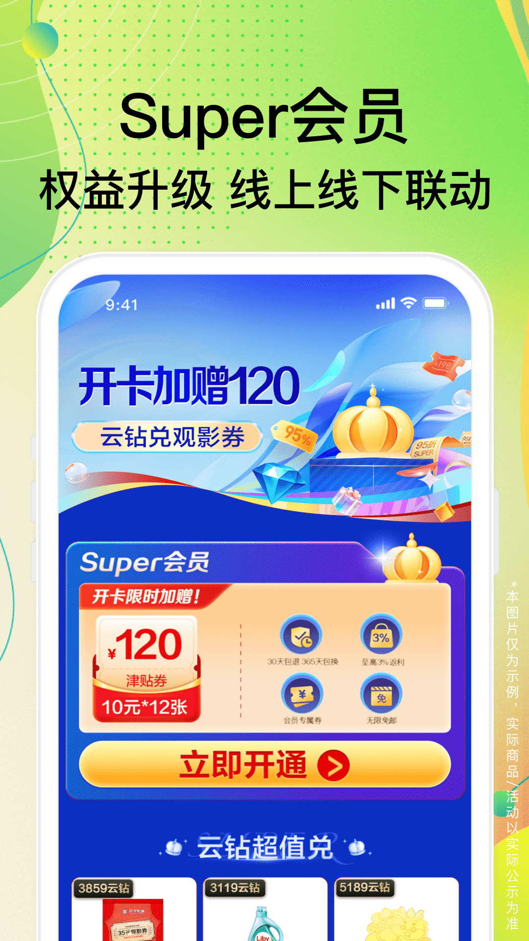 苏宁易购app下载安装 v9.5.256