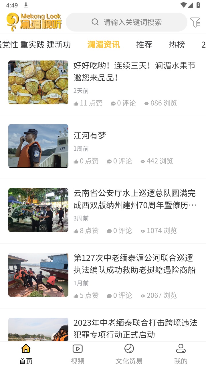 澜湄视听最新版 1.0.3安卓版 v1.0.3