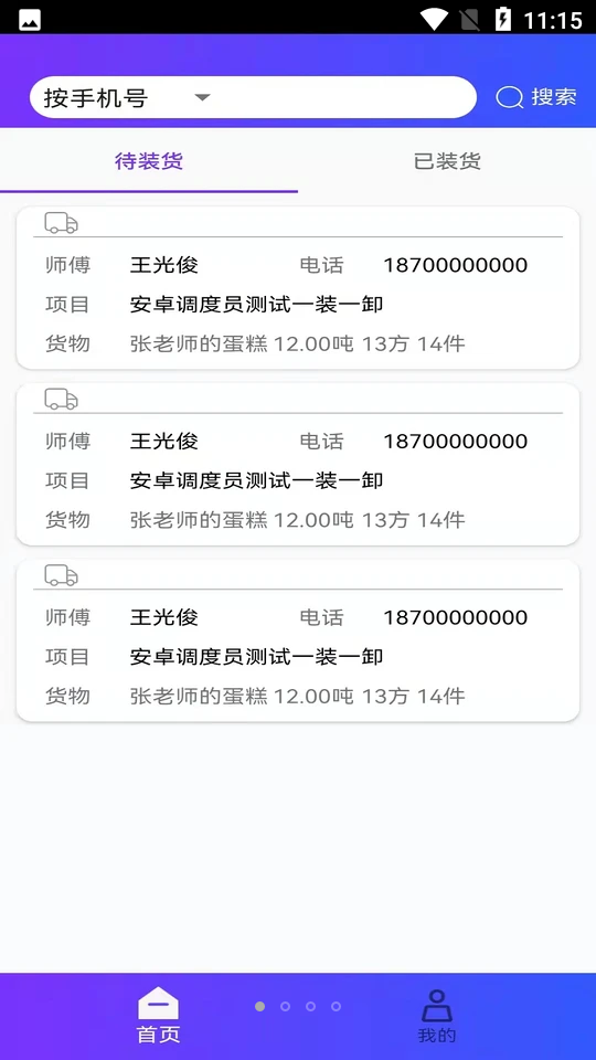 好运道现场人员端APP v1.0