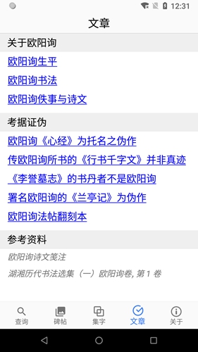 欧阳询书法字典官方正版 v3.25