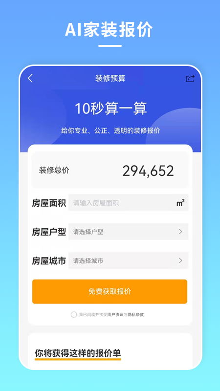 宅家装app下载安装2022 v1.2.7