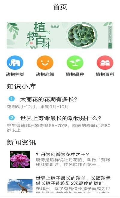 植物品鉴app v1.0