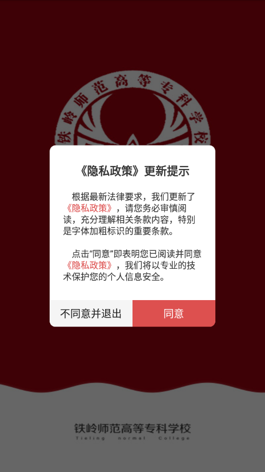 铁岭师专app下载 v1.0.6