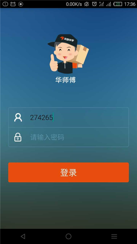华师傅app v7.0.5