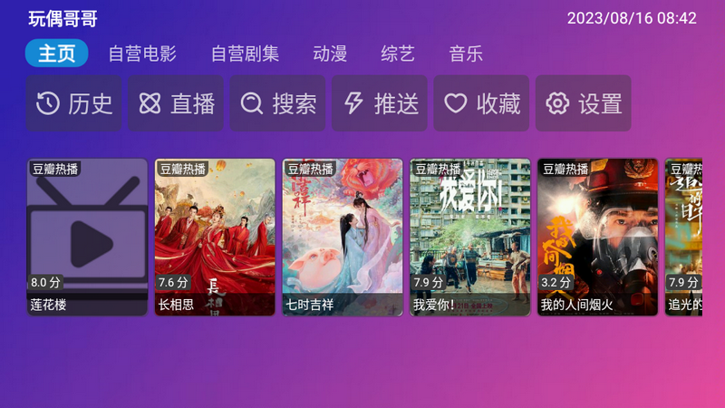 玩偶哥哥app纯净版 v202308052122