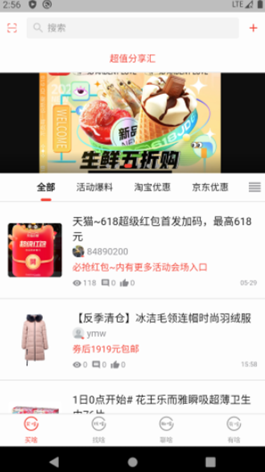 超值分享汇app v1.0.0