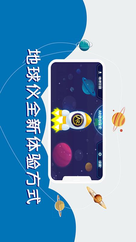 AR探索地球app v1.2.6