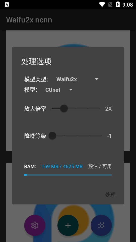 Waifu2x手机版安卓版 v2.4.16