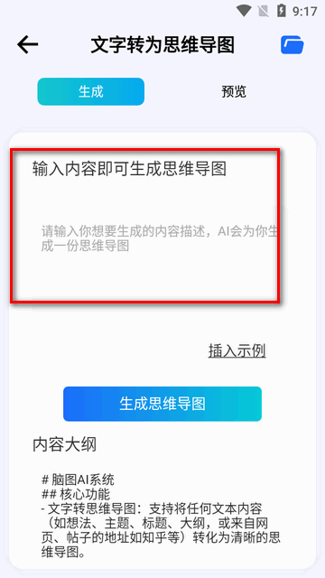 脑图AI思维导图app免费版 脑图AI思维导图app免费版