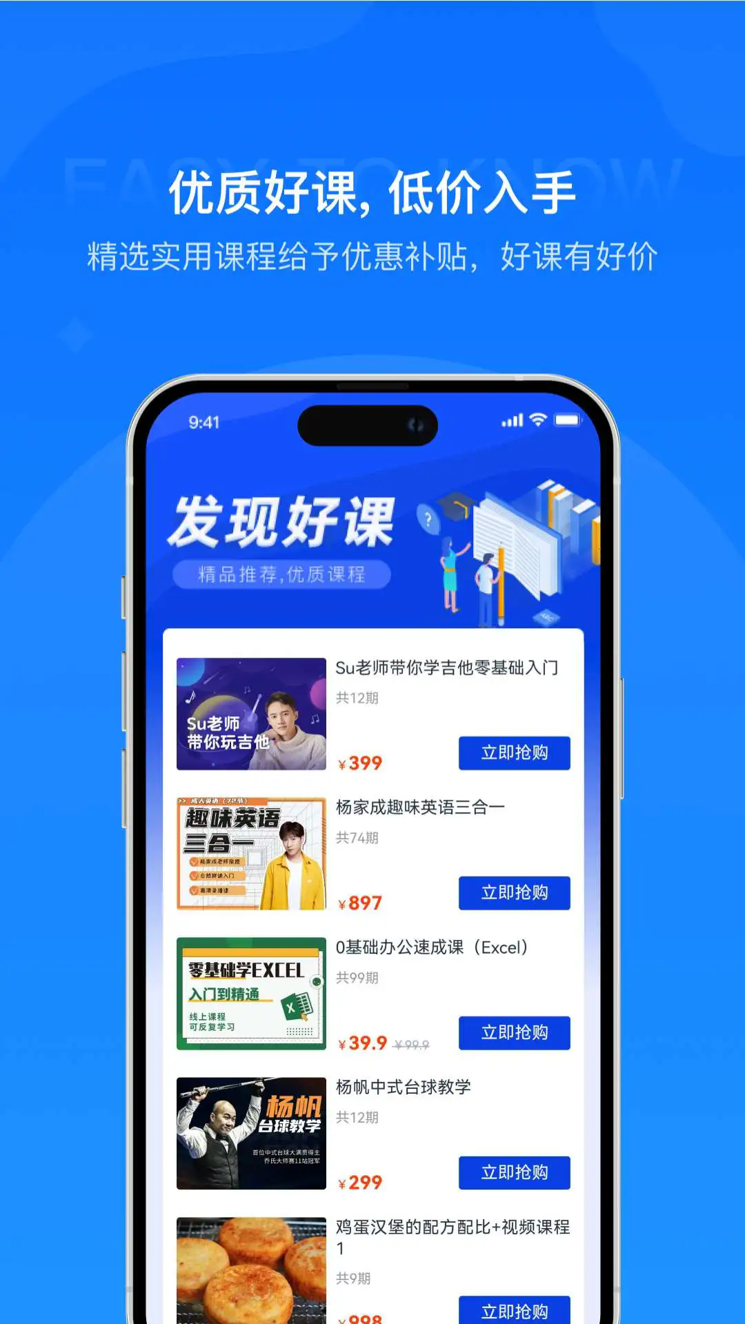 易知课堂app v2.0.0