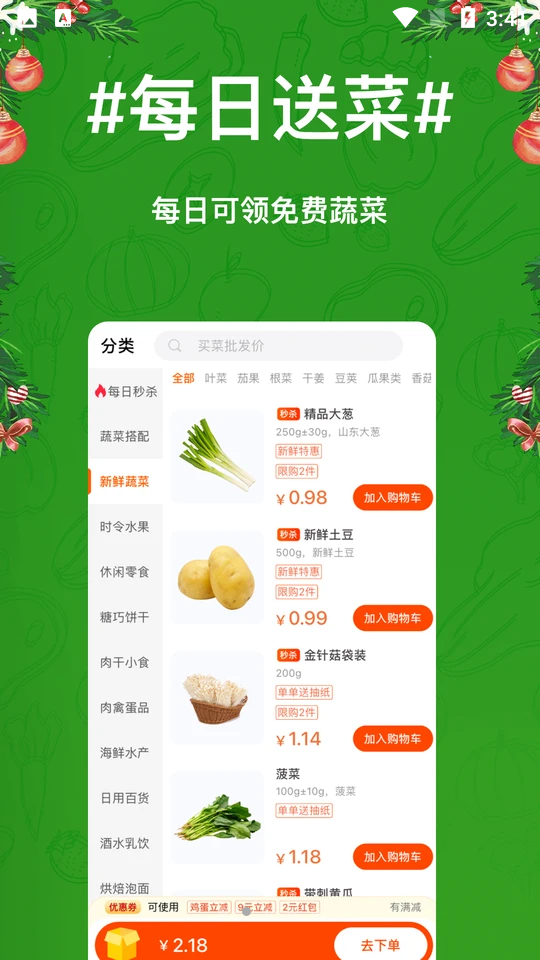 物格买菜APP v3.0