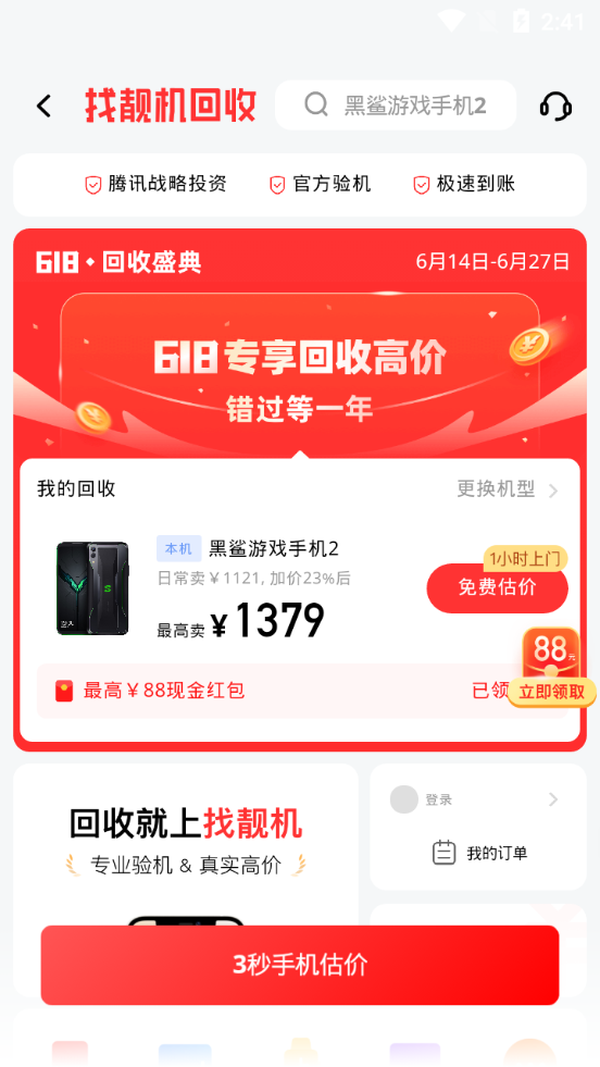找靓机app v9.5.97