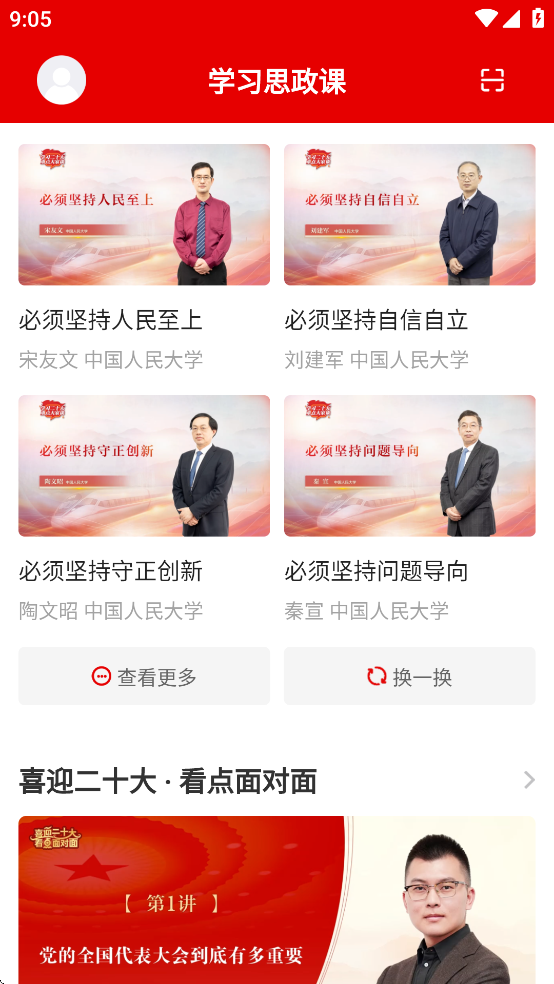 学习思政课app下载 v1.0.0