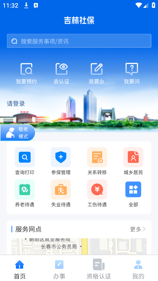 吉林掌上社保app下载 v1.5.1