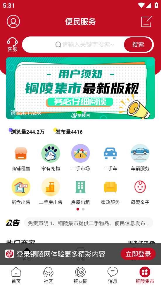 铜陵网app v7.9.7