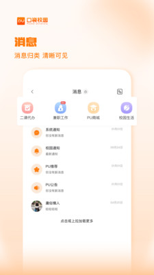 PU口袋校园官方下载 v7.1.98