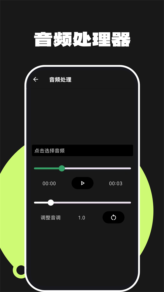 Au音频剪辑软件官方 v2.0.0