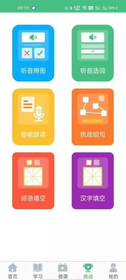 诗词和普通话app v1