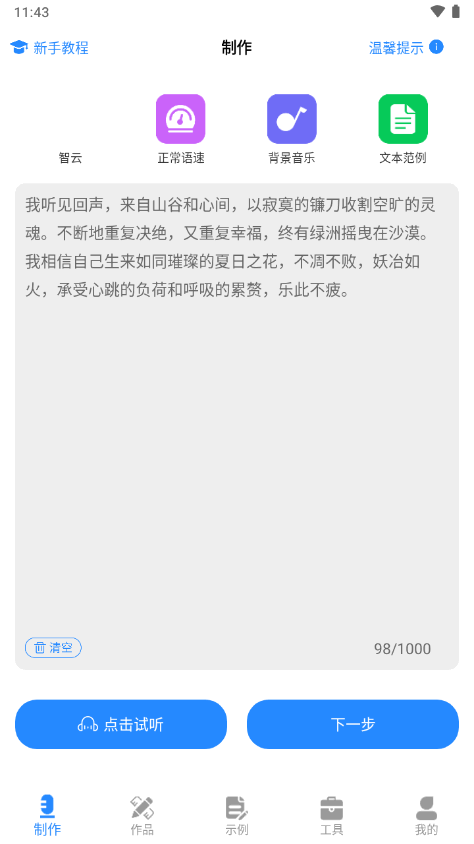 广告配音工具app v3.0.8