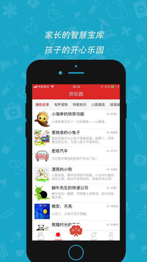 智慧幼教app下载安装 v2.45