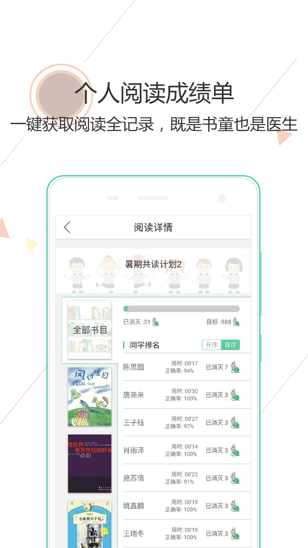 阅伴学生端app v3.2.18