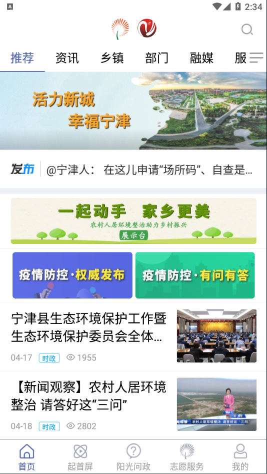 智慧宁津app下载 v0.0.96