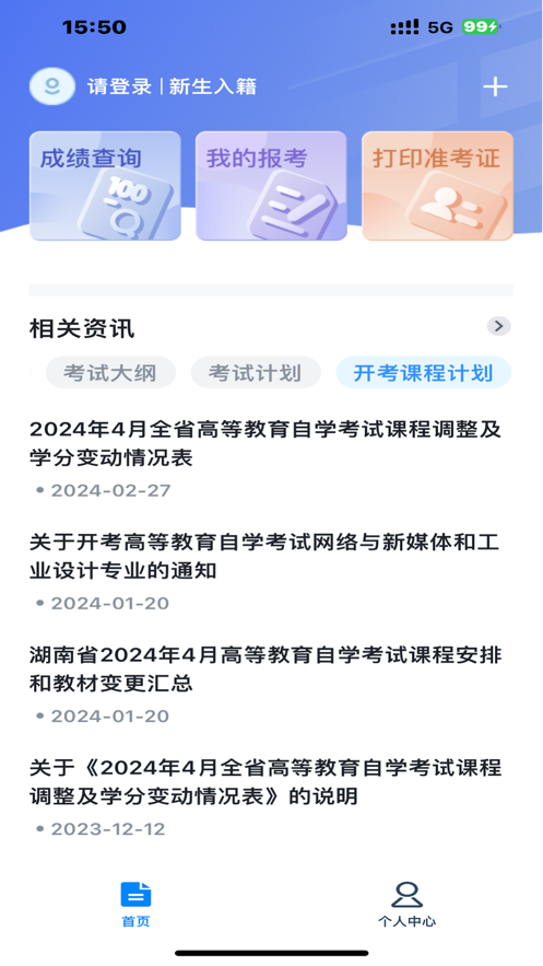 潇湘自考app v1.3.7