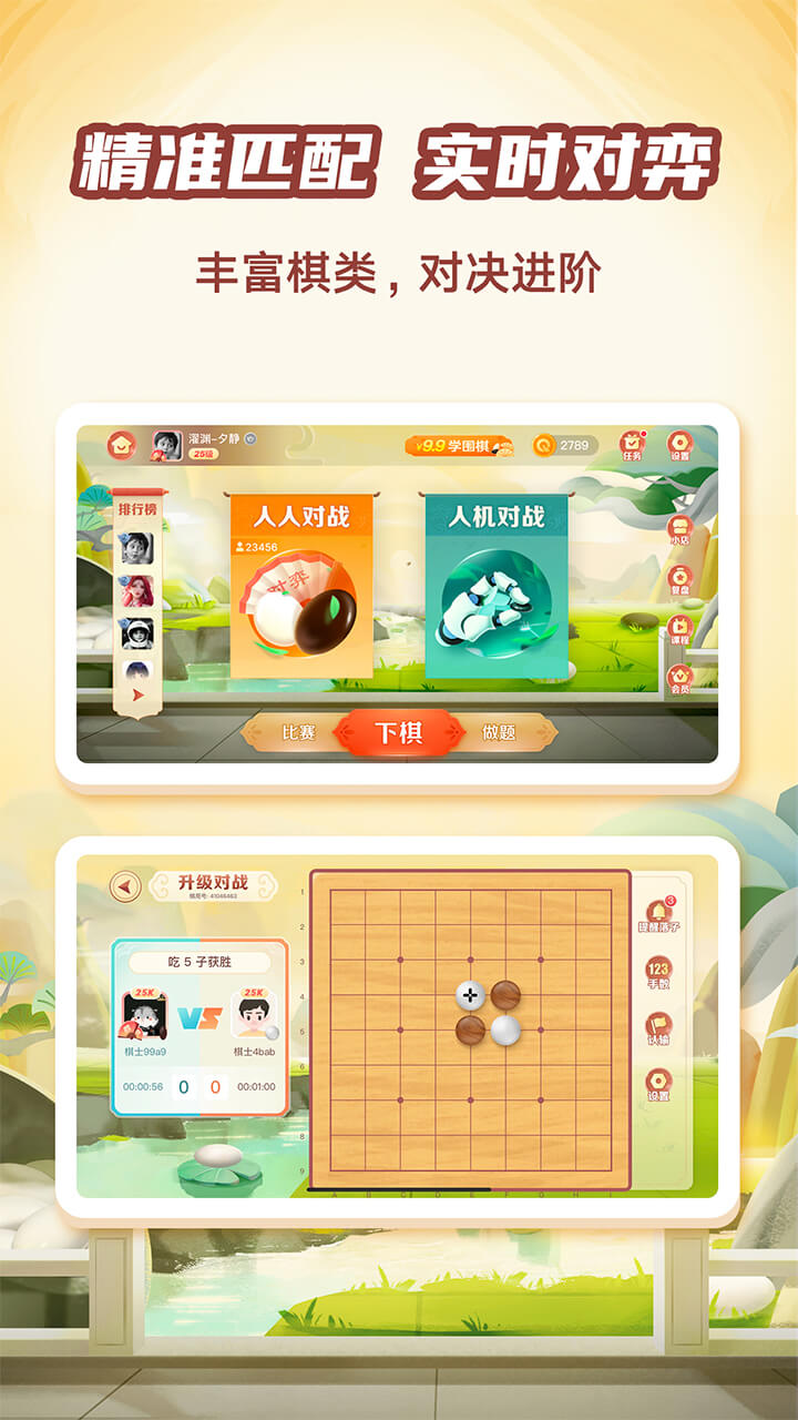 有道纵横棋院app v1.6.26