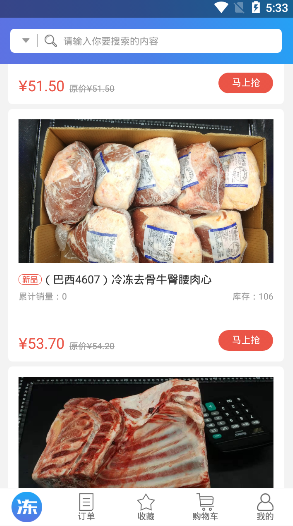 冻师傅软件1.0 手机版 v1.0