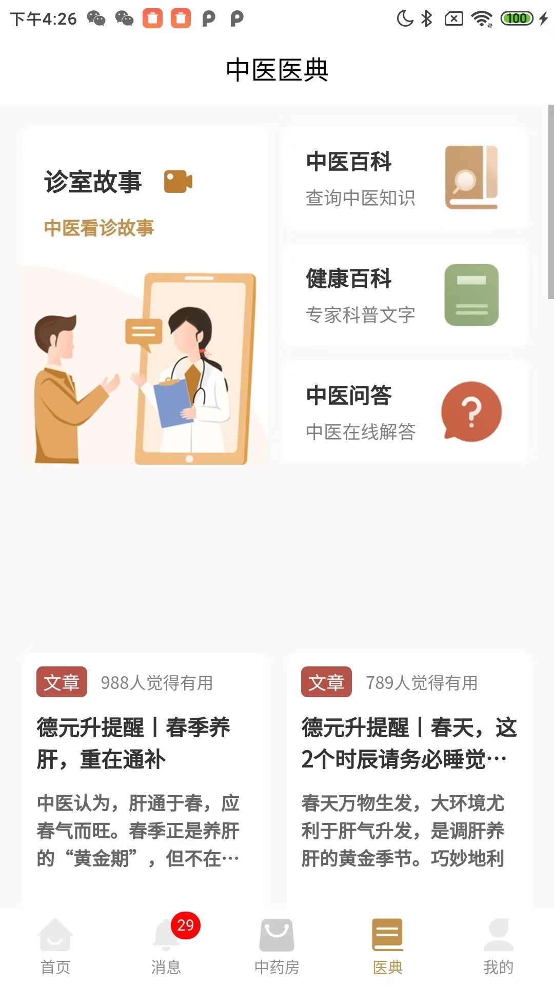 德元升互联网医院 v1.0.11