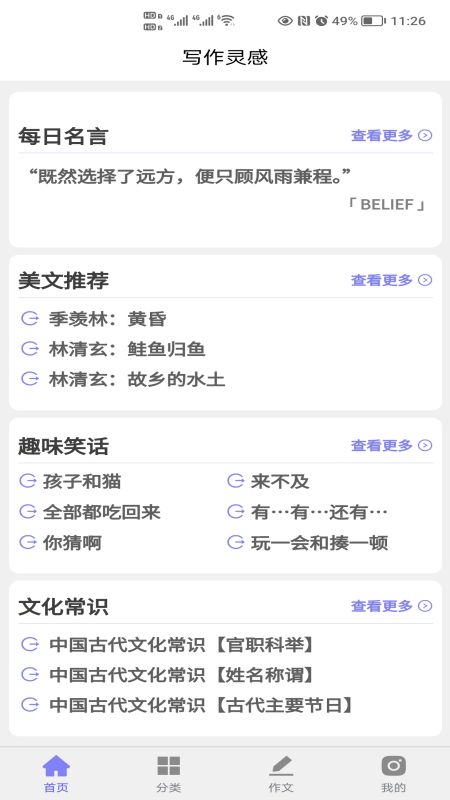 写作灵感app官方最新版下载 v2.3