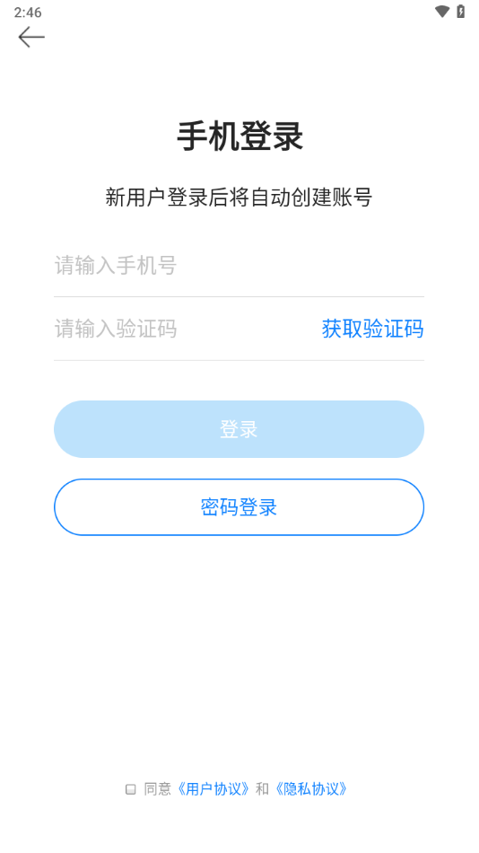 中小学教育联盟网APP v2.0.8